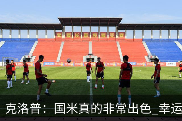 克洛普：国米真的非常出色 幸运不用每周都踢他们
